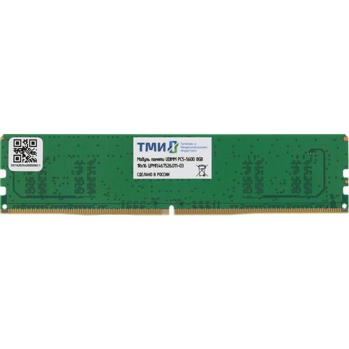 Оперативная память ТМИ ЦРМП.467526.011-03 DDR5 — 1x 8ГБ 5600МГц, DIMM, OEM — цена и наличие Оперативная память ТМИ ЦРМП.467526.011-03 DDR5 — 1x 8ГБ 5600МГц, DIMM, OEM
