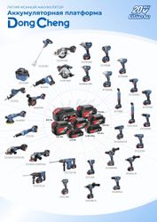 Циркулярная пила DONGCHENG DCMY165S