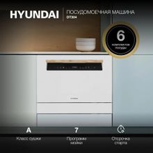 Посудомоечная машина Hyundai DT304 белая
