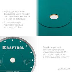 Алмазный диск Kraftool 36685-230, по керамограниту, мрамору
