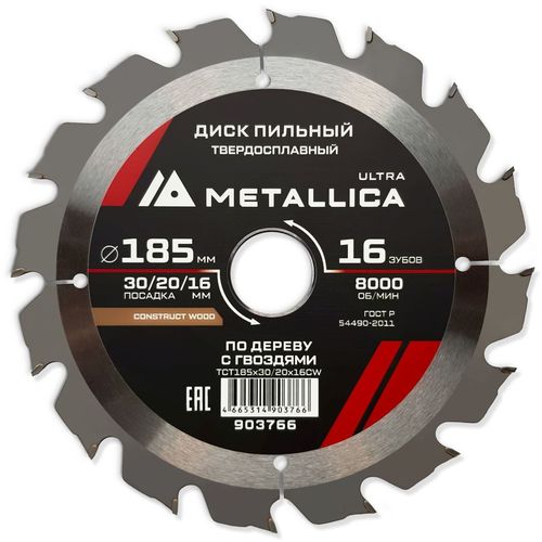 Пильный диск METALLICA 903766, по дереву, 185мм, 2.4мм, 16мм