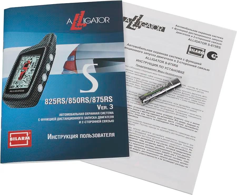 Ответы на вопросы о товаре автосигнализация Alligator S-875RS Ver.3  (914325) в интернет-магазине СИТИЛИНК