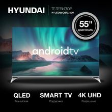 55" Телевизор Hyundai H-LED55QBU7500, QLED, 4K Ultra HD, черный, СМАРТ ТВ, Android