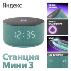 Умная колонка ЯНДЕКС Станция Мини 3, 12Вт, с Алисой, бирюзовый