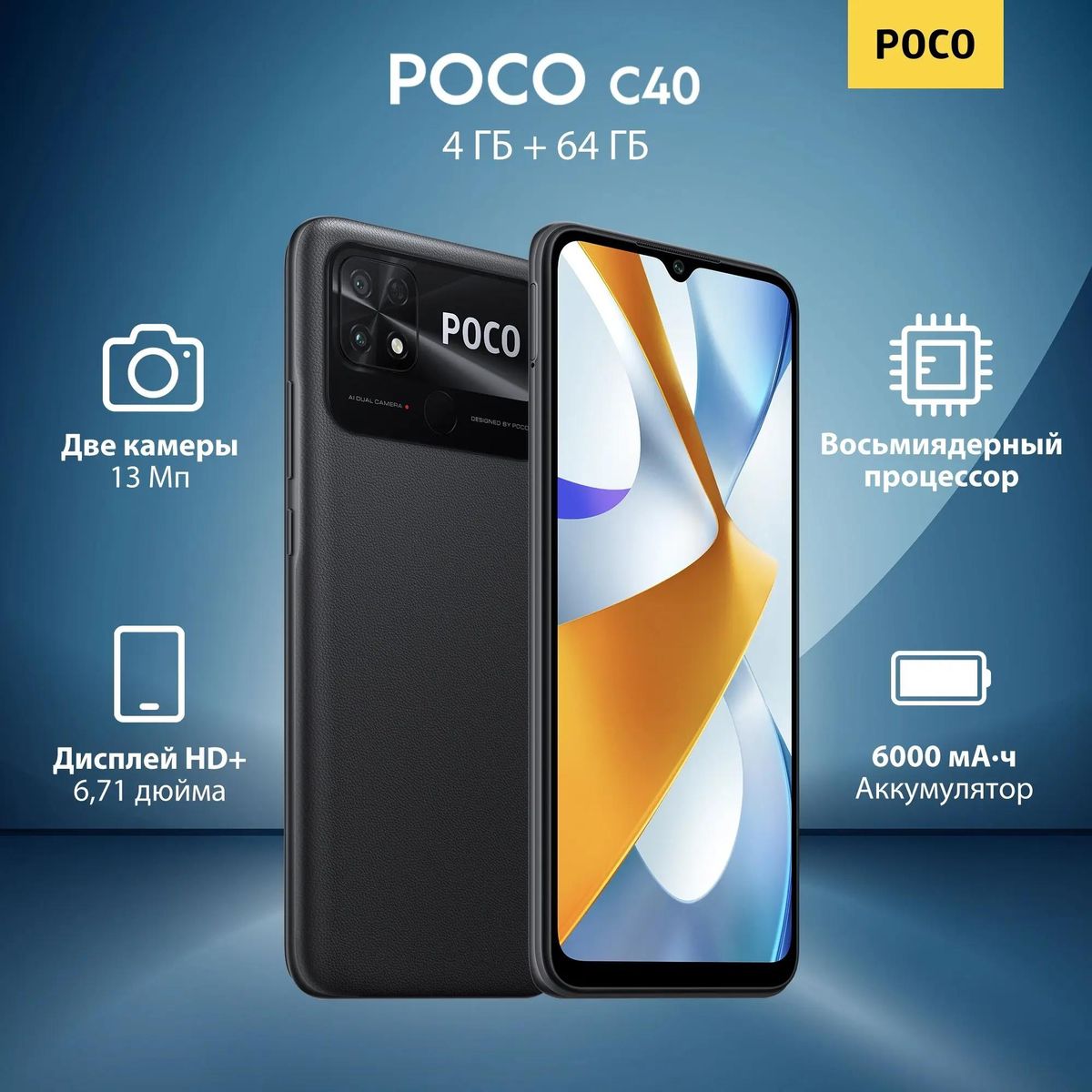 Смартфон Xiaomi Poco C40 4/64Gb, черный – купить в Ситилинк | 1823504