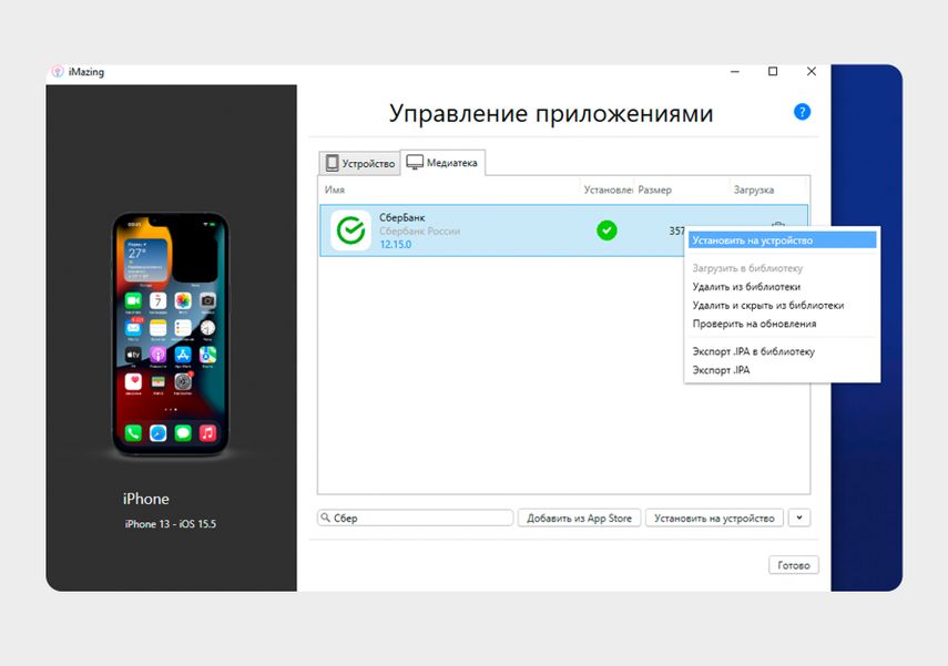 Как установить сбербанк онлайн на apple iphone 4