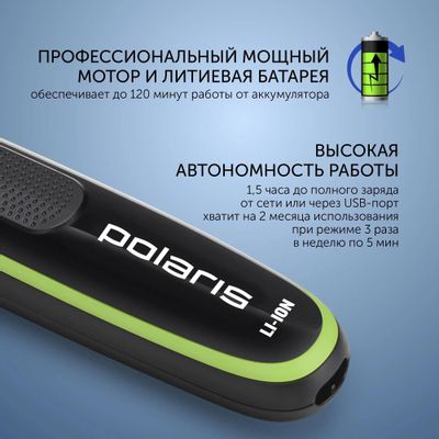 Триммер Polaris PHC 0303RB черный/лайм – купить в Ситилинк | 1217241