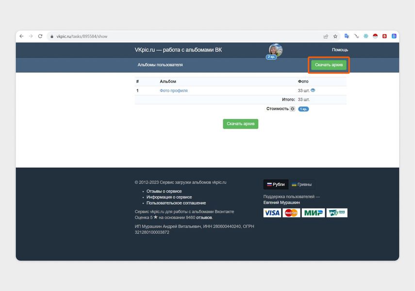 Нажмите «Скачать архив»