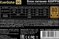 Блок питания EXEGATE 400PPH, 400Вт, черный