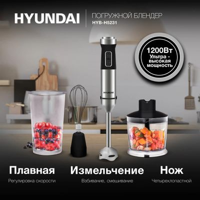 Блендер Hyundai HYB-H5231, погружной, черный – купить в Ситилинк | 1358434