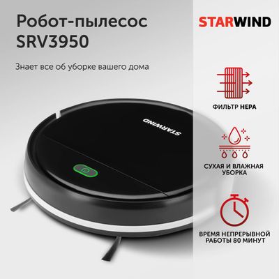 Робот-пылесос StarWind SRV3950, 18Вт, черный/черный – купить в Ситилинк ...