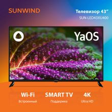 43" Телевизор SunWind SUN-LED43XU400, 4K Ultra HD, черный, СМАРТ ТВ, YaOS