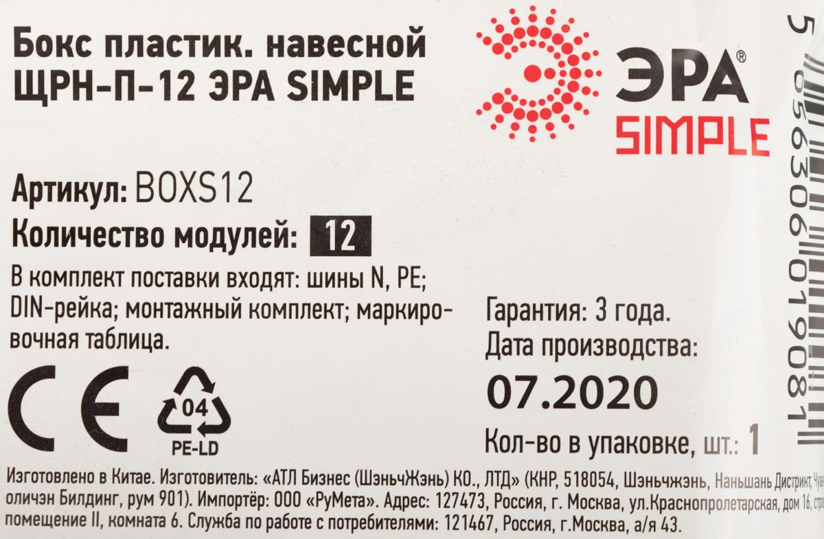 Щит распределительный Эра (Б0041525) BOXS12 для уст.мод.устр. навесной  256мм 95мм 198мм 230B 100A 3ш – купить в Ситилинк | 1499613