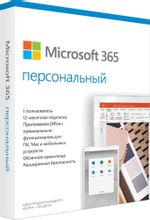 Офисное приложение Microsoft 365 персональный [qq2-01047] – купить в ...