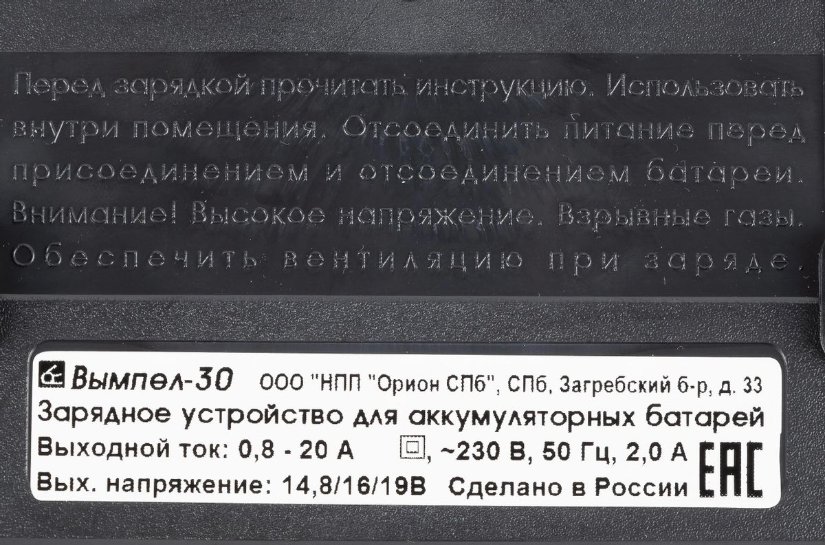 Зарядное устройство ВЫМПЕЛ 30 [2009] – купить в Ситилинк | 1438772