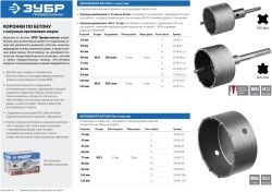 Коронка Зубр 2918-65_z01, по бетону, 8мм, SDS-PLUS