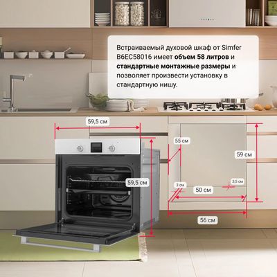 Характеристики Духовой шкаф Simfer B6EC58016, белый/черный (1808534)  смотреть в СИТИЛИНК