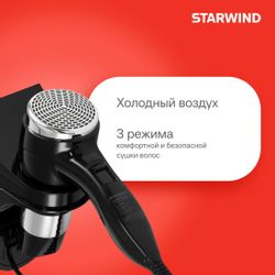 Фен StarWind SW-HD877, черный