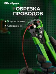 Щипцы СИБРТЕХ 17734, 205мм