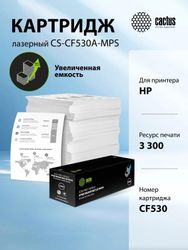 Картридж Cactus CS-CF530A-MPS, черный