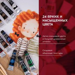 Краски акриловые BRAUBERG Art Classic 191124,  глянцевые,  24 цв.,  туба,   12мл,  без кисти,  картонная коробка