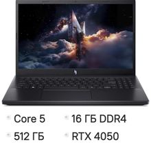 Изображение товара Игровой ноутбук Acer Nitro V 15 ANV15-52-57D8 с RTX 4050 и 16 ГБ ОЗУ Изображение товара Игровой ноутбук Acer Nitro V 15 ANV15-52-57D8 с RTX 4050 и 16 ГБ ОЗУ
