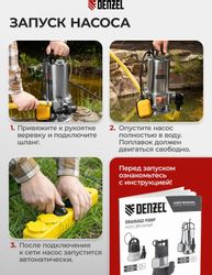 Насос дренажный DENZEL DP1100X, 15500л/ч