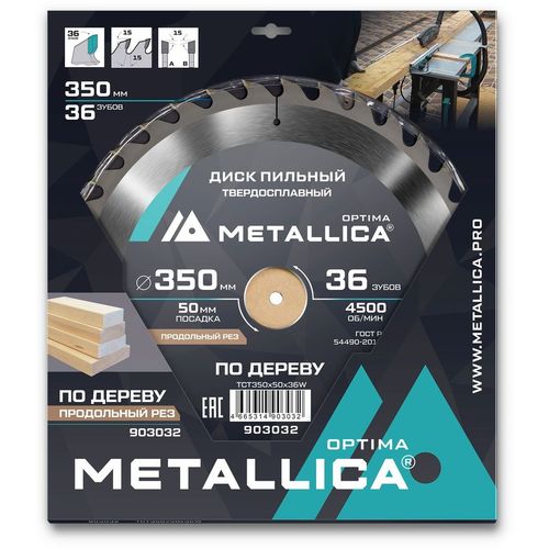 Пильный диск METALLICA 903032, по дереву, 350мм, 3.5мм, 50мм