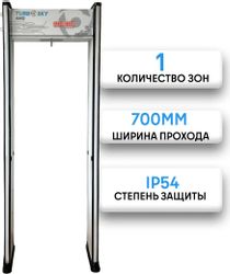 Металлодетектор TURBOSKY AMD-15 арочный