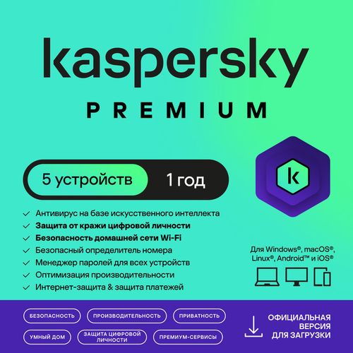 Антивирус Kaspersky Premium + Who Calls. 5-устр 1 год Новая Лицензия Ключ активации [kl1049rdefs]