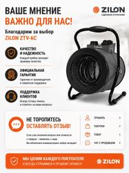 Электрическая тепловая пушка ZILON Суховей ZTV-6C, 6кВт, черный
