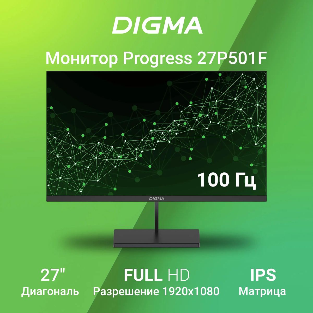 Монитор Digma Progress 27P501F 27", черный