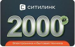 Изображение товара Подарочный сертификат Ситилинк 2000 рублей - универсальный подарок Изображение товара Подарочный сертификат Ситилинк 2000 рублей - универсальный подарок