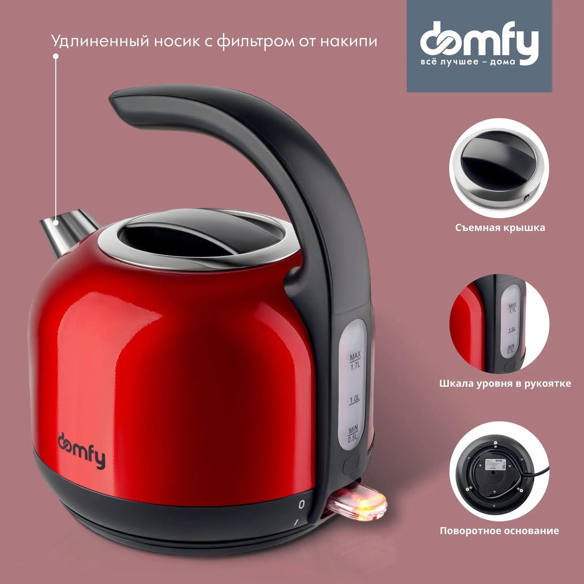 Чайник электрический DOMFY DSC-EK506, красный и черный