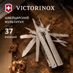 Мультитул Victorinox SwissTool X Plus, 37 функций, серебристый