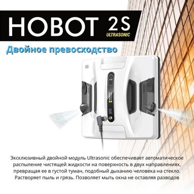 Отзывы на Робот-мойщик окон HOBOT 2S Ultrasonic, белый [hobot-2s] в  интернет-магазине СИТИЛИНК (1622153)