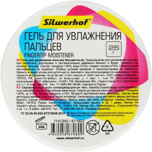 Подушка для смачивания пальцев Silwerhof 671802 15 шт./кор.