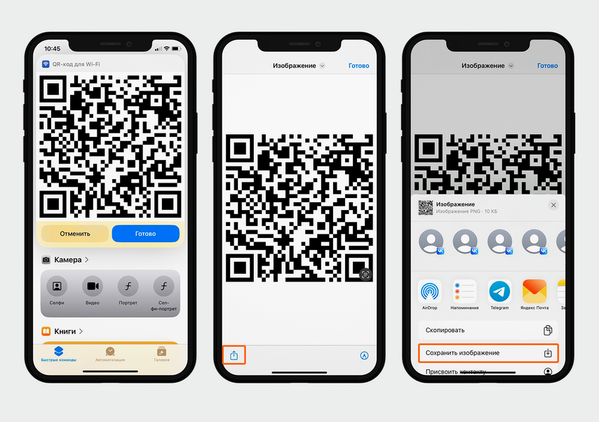 Сохраните QR-код на смартфон, чтобы быстро делиться с гостями паролем от сети и не заходить в «Мои команды»