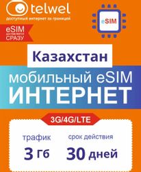 Изображение товара eSim-карта TELWEL Travel пакет Казахстан 3Гб 30 дней