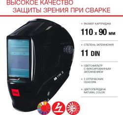 Маска сварщика FUBAG IQ 11N S, хамелеон, 11/11 din