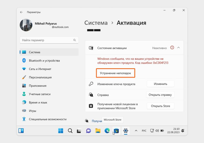 Можно нажать на «Устранение неполадок» или ввести ключ вручную