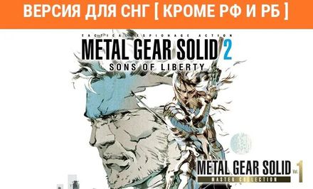 Игра KONAMI Metal Gear Solid: Master Col. Vol1 и Sons of Lib, для ПК, регион: СНГ, английская версия