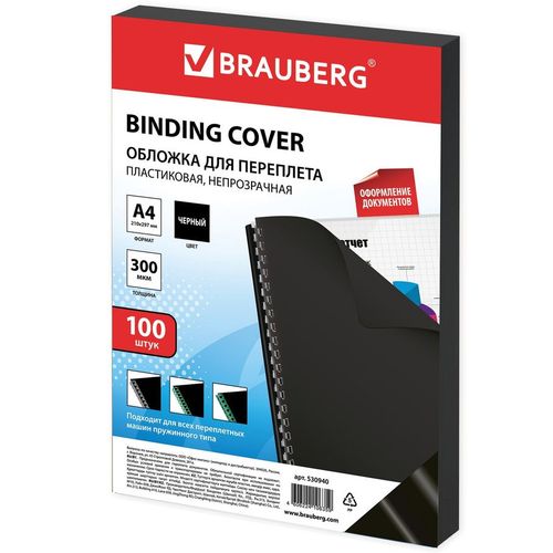 Обложка BRAUBERG 530940, A4, 300мкм, 100, черный