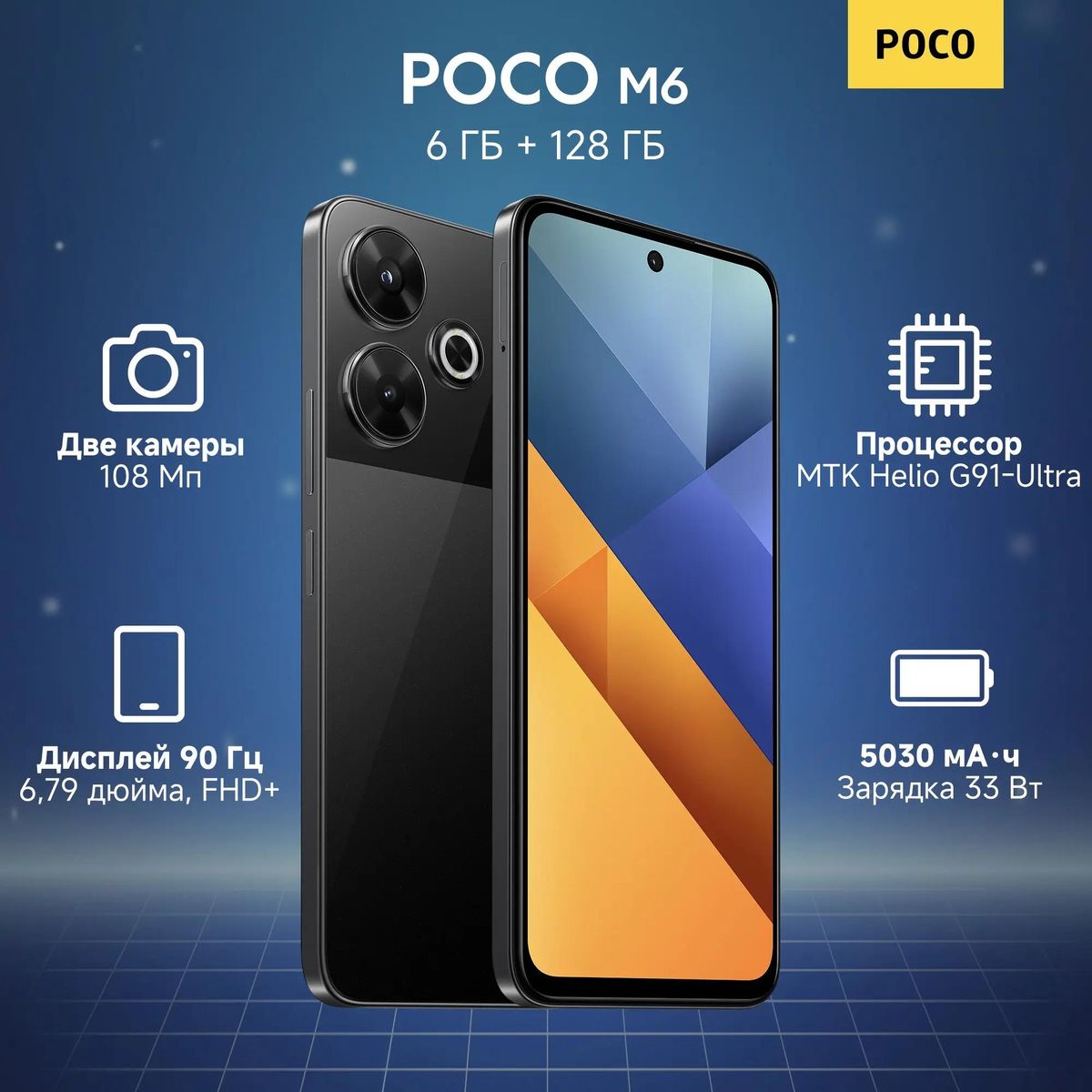 Смартфон Xiaomi Poco M6 6/128Gb, черный – купить в Ситилинк | 2027556