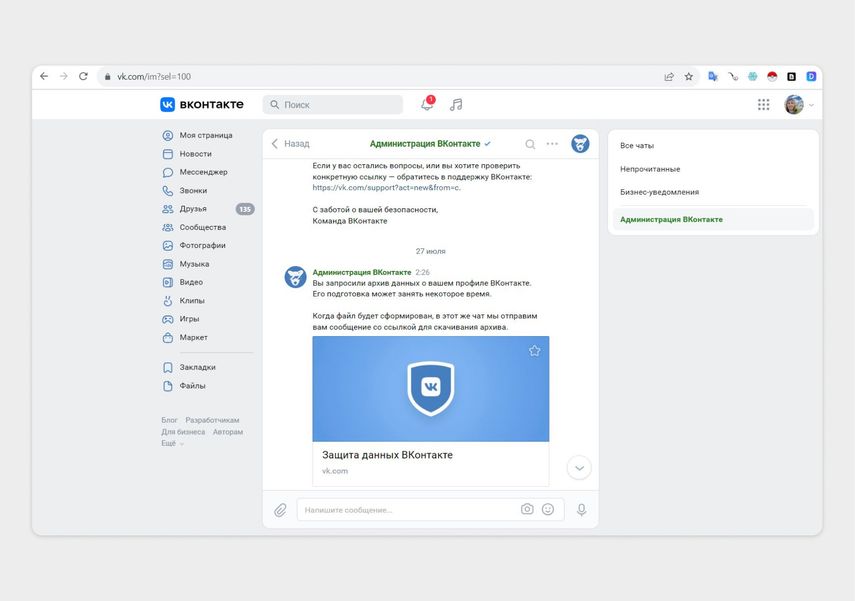 Сообщение от ВКонтакте, что запрос принят и архив формируется