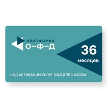 Изображение товара Код активации ФедТех Платформа ОФД для Эвотор 3г на 3 года