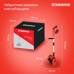 Снегоуборщик StarWind SBS-28.20-5.2,  аккумуляторный