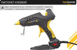 Клеевой пистолет HANSKONNER HGG11100