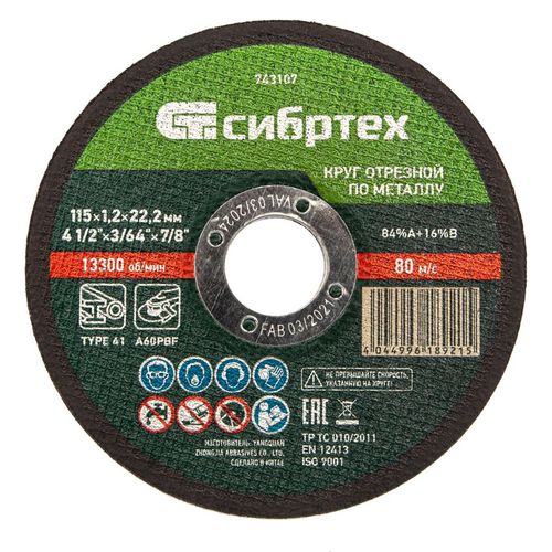 Отрезной диск СИБРТЕХ 743107, 115мм, 1.2мм, 22.2мм, по металлу