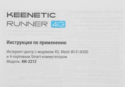 Wi-Fi роутер KEENETIC Runner 4G, N300, белый [kn-2212] – купить в ...